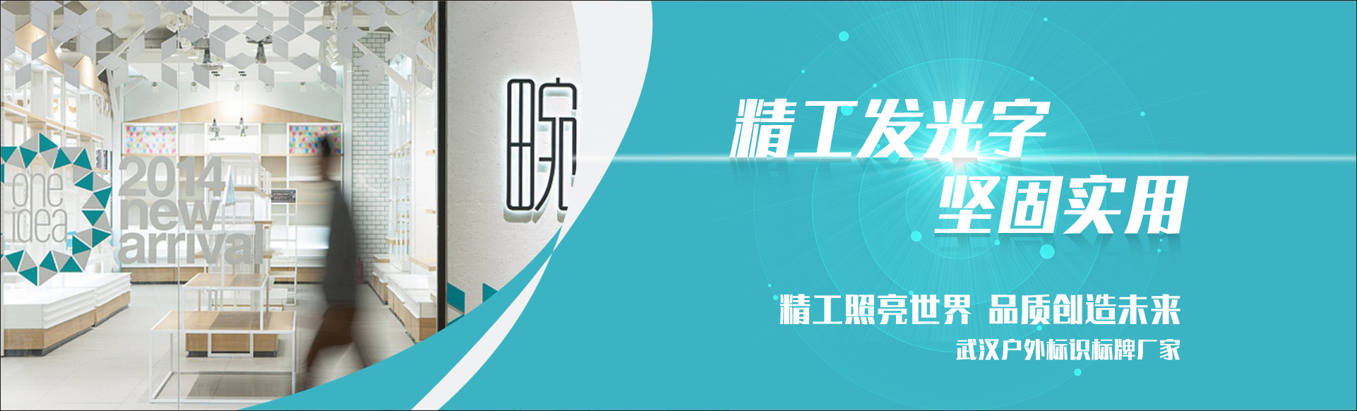 武漢發(fā)光字廣告牌